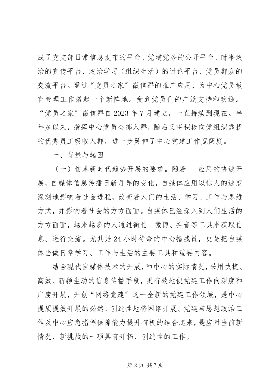 2023年以自媒体为载体探索支部工作新途径.docx_第2页