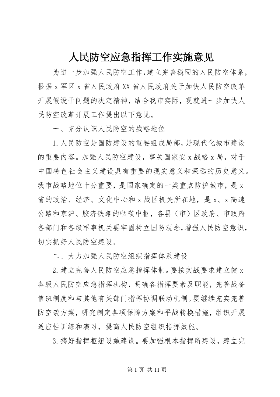 2023年人民防空应急指挥工作实施意见.docx_第1页