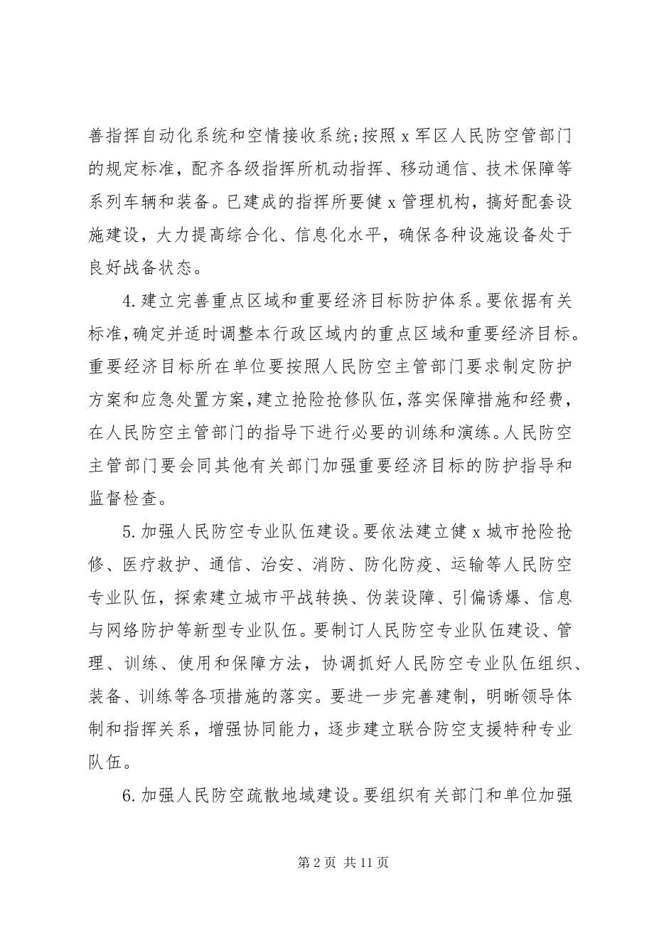 2023年人民防空应急指挥工作实施意见.docx_第2页