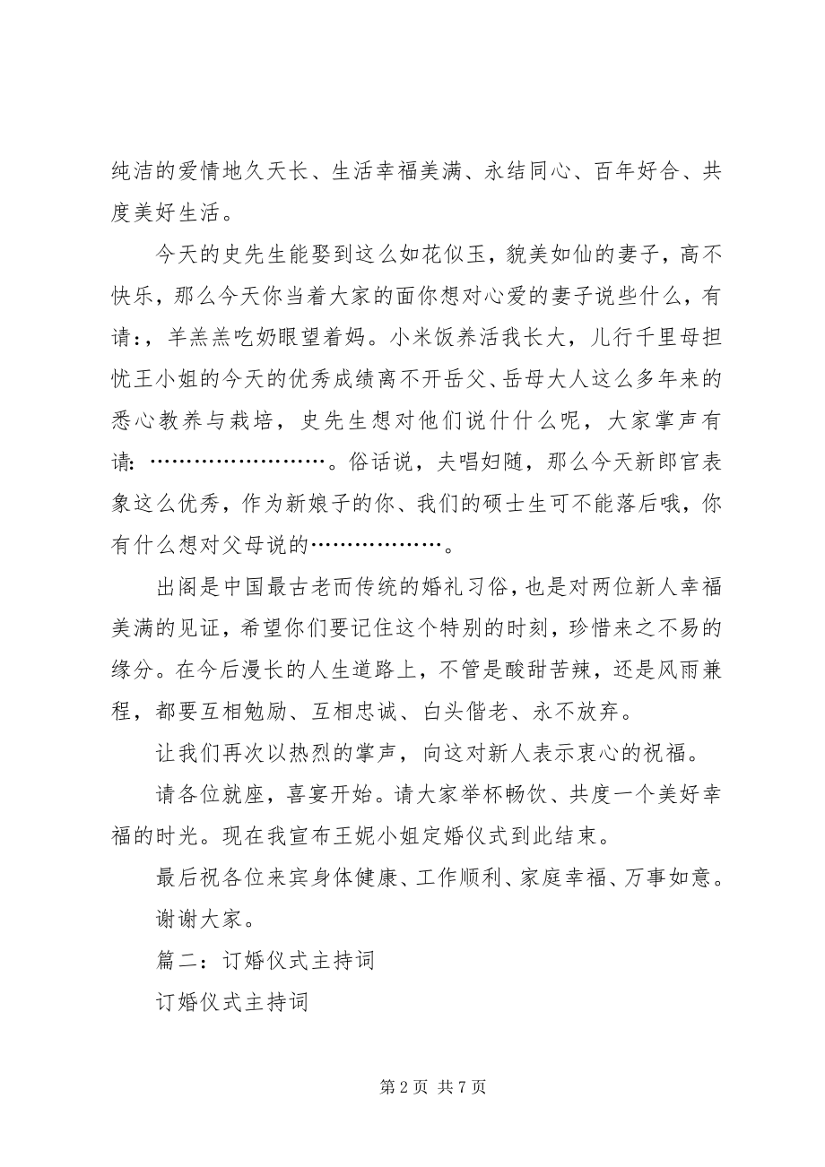 2023年定婚仪式主持词.docx_第2页