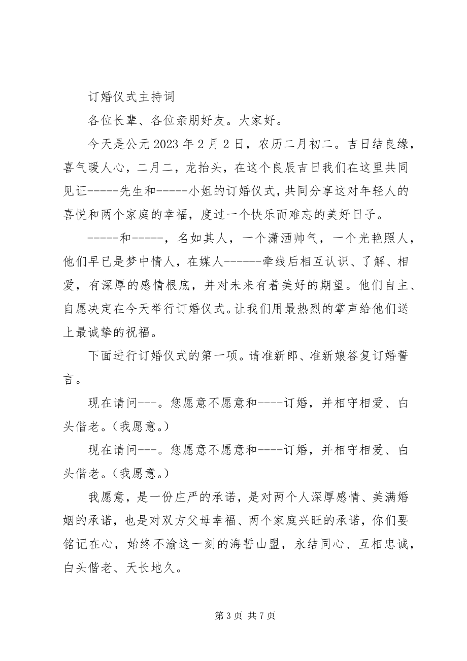 2023年定婚仪式主持词.docx_第3页