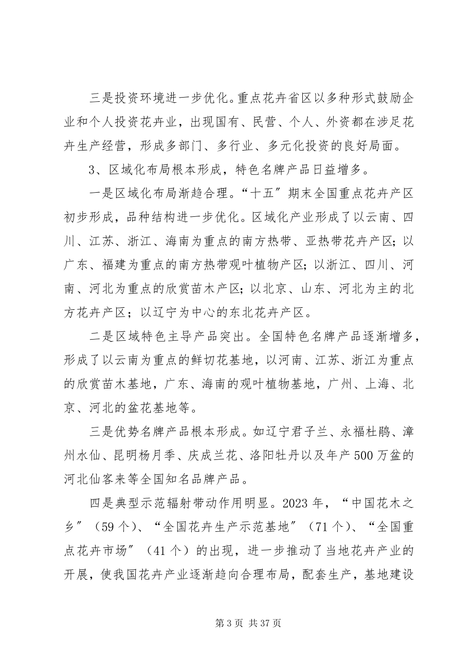 2023年“十五”产业建设工作总结新编.docx_第3页