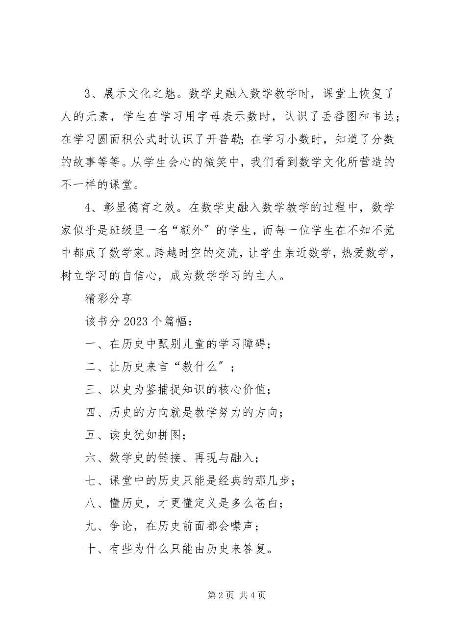 2023年读《数学史走进小学数学课堂案例与剖析》有感.docx_第2页