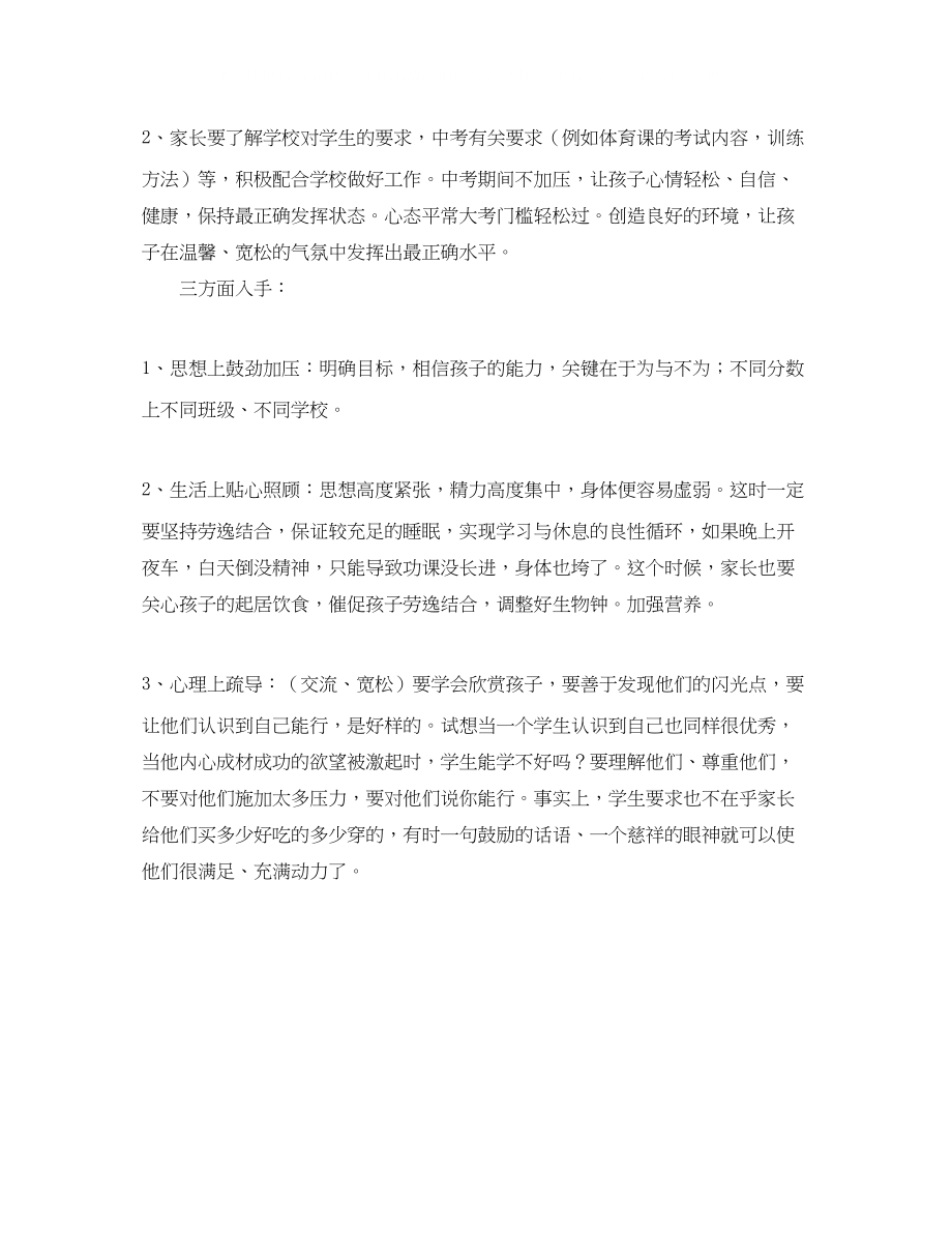 2023年九级考前家长会发言稿.docx_第3页