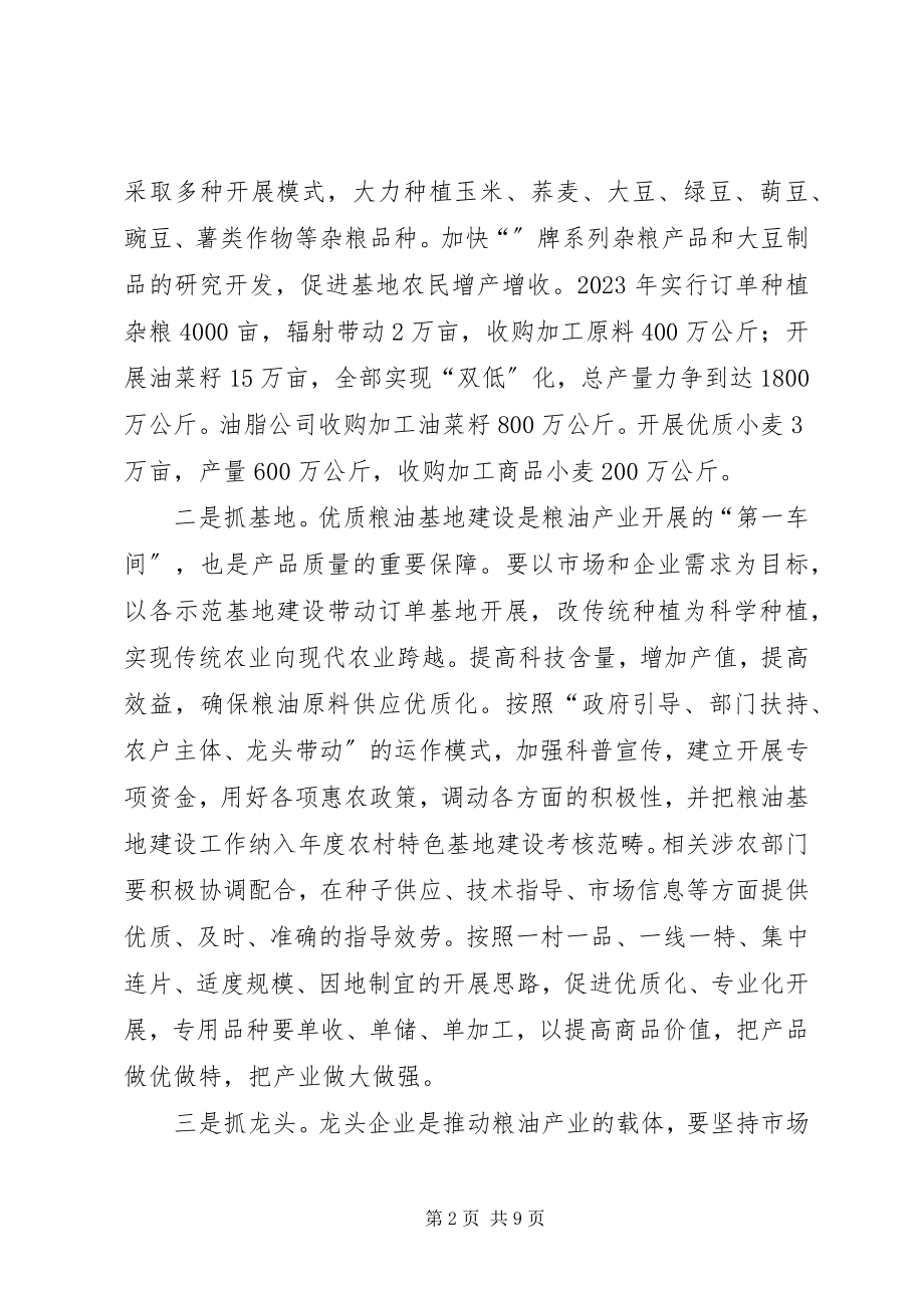 2023年在县委中心组学习会上的发言.docx_第2页