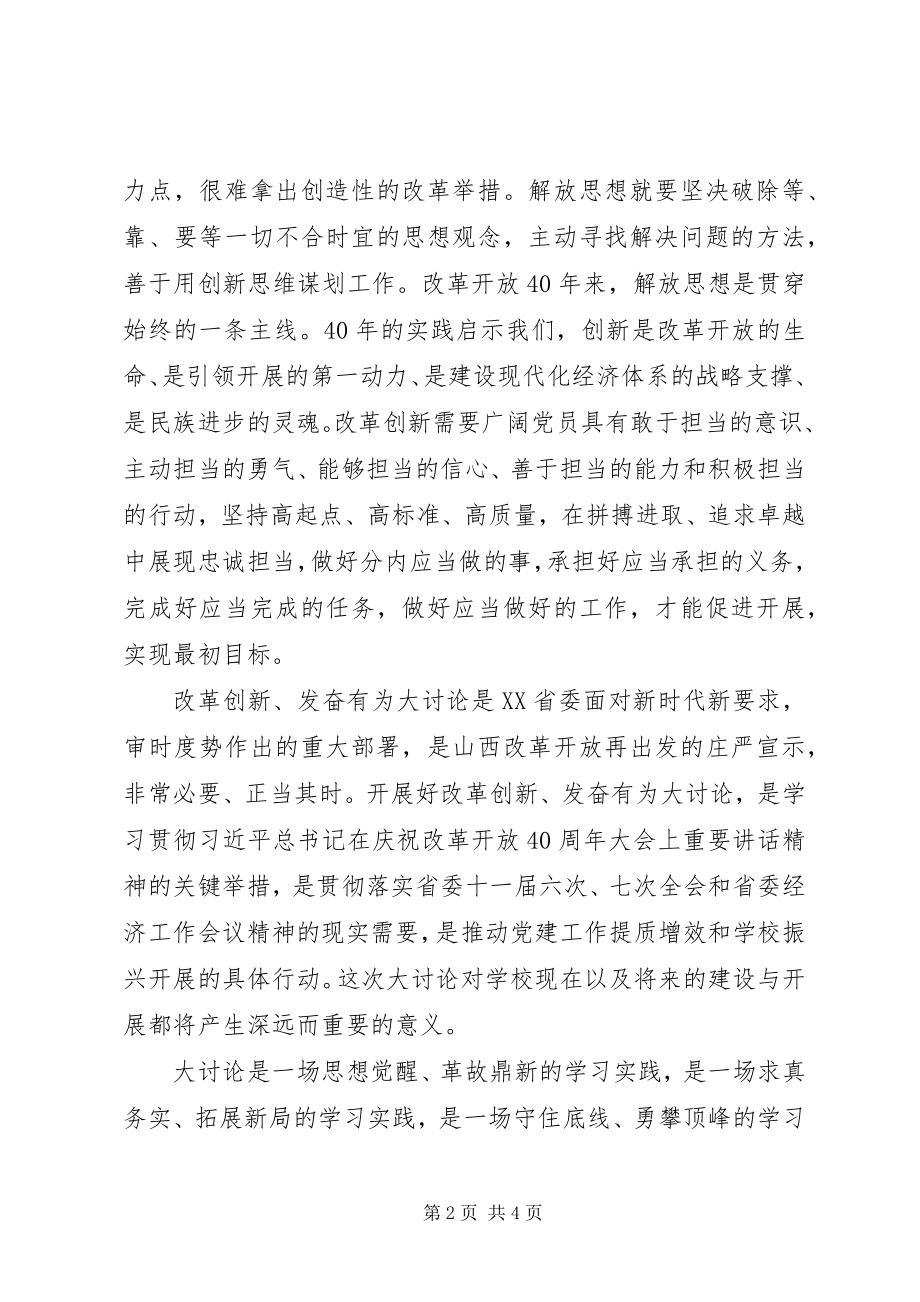 2023年机关党委书记“改革创新奋发有为”大讨论学习心得体会.docx_第2页