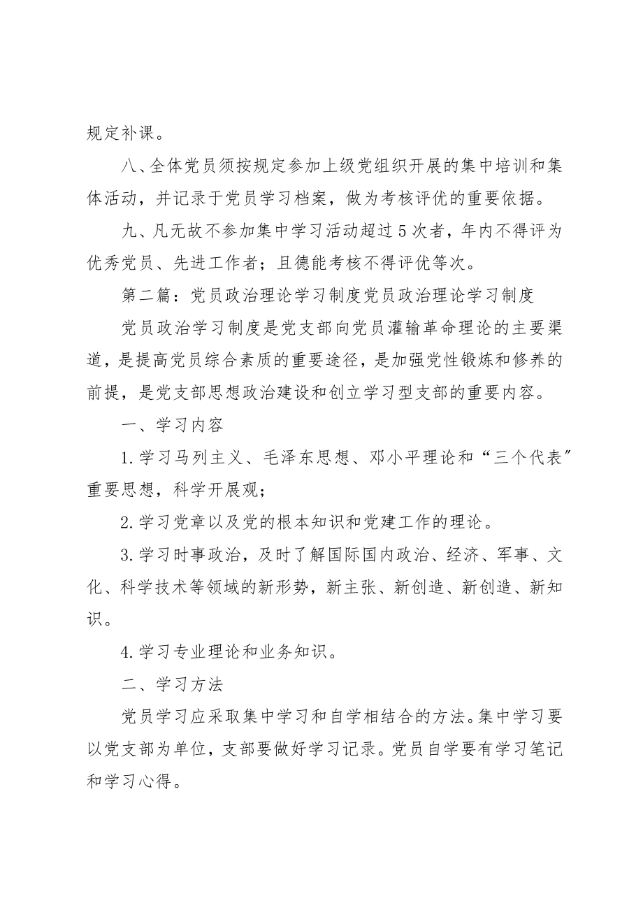 2023年党员政治理论学习制度.docx_第2页