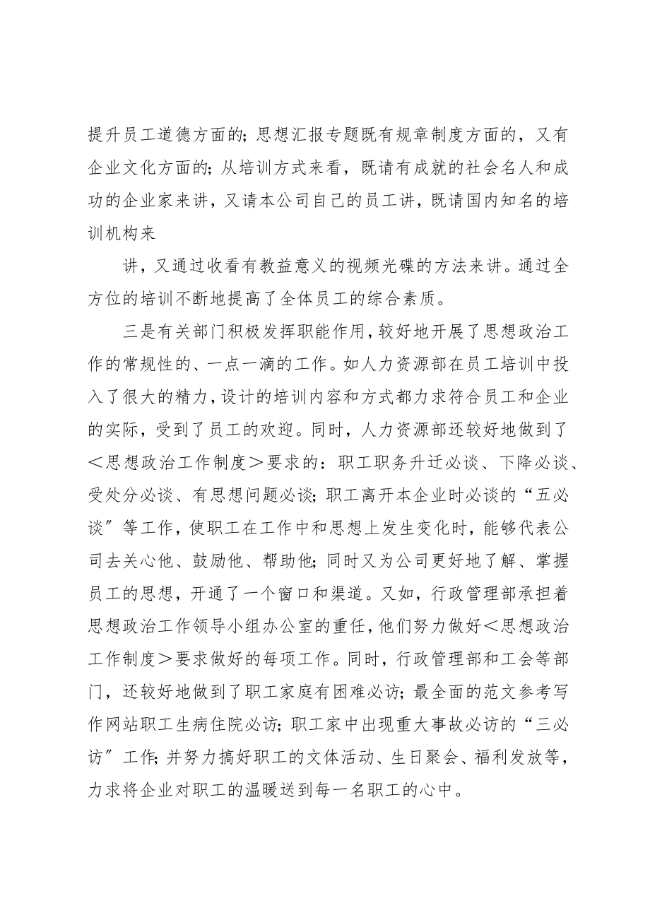 2023年党工团年终工作总结.docx_第2页