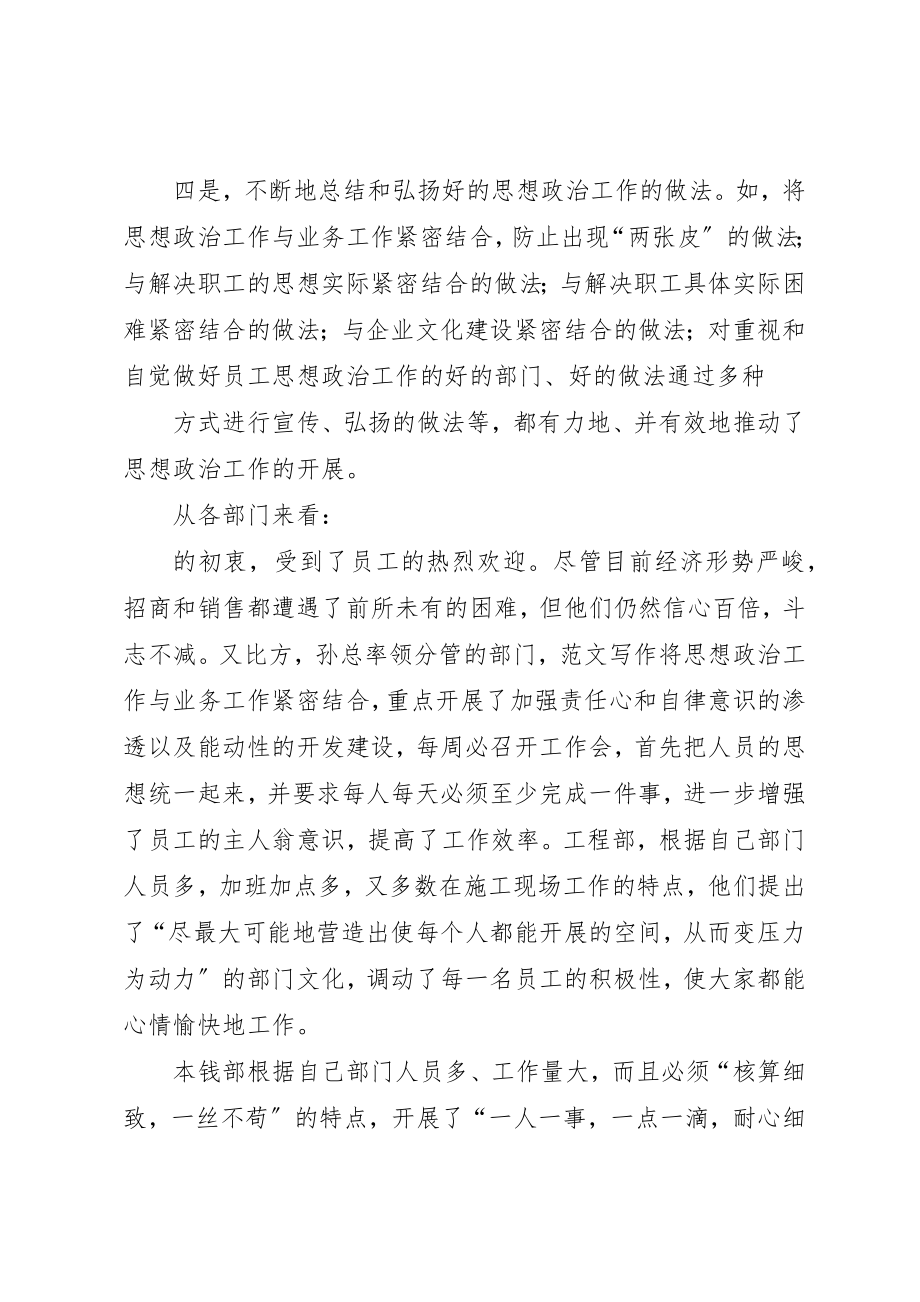 2023年党工团年终工作总结.docx_第3页