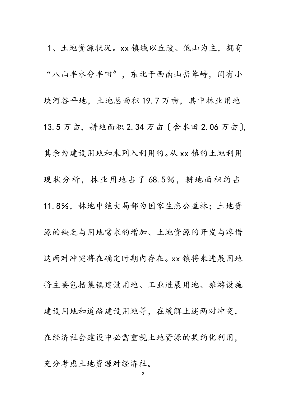 2023年乡镇绿色发展的调研思考4300字.docx_第2页