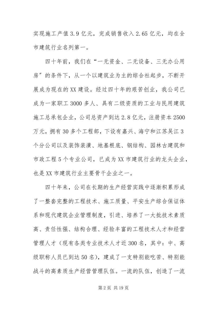 2023年周年庆典晚会主持词范例.docx_第2页