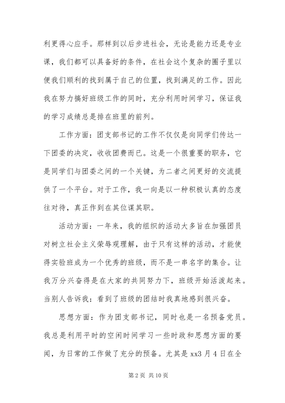 2023年优秀团干部自我评价三篇.docx_第2页