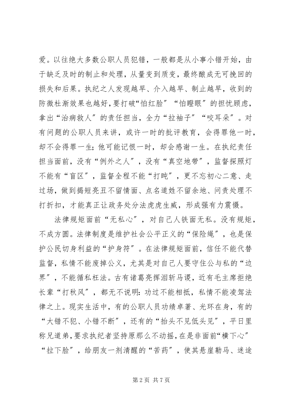 2023年学习《公职人员政务处分法》心得5篇.docx_第2页