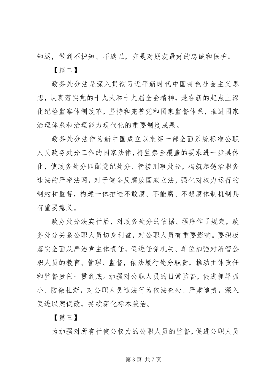 2023年学习《公职人员政务处分法》心得5篇.docx_第3页