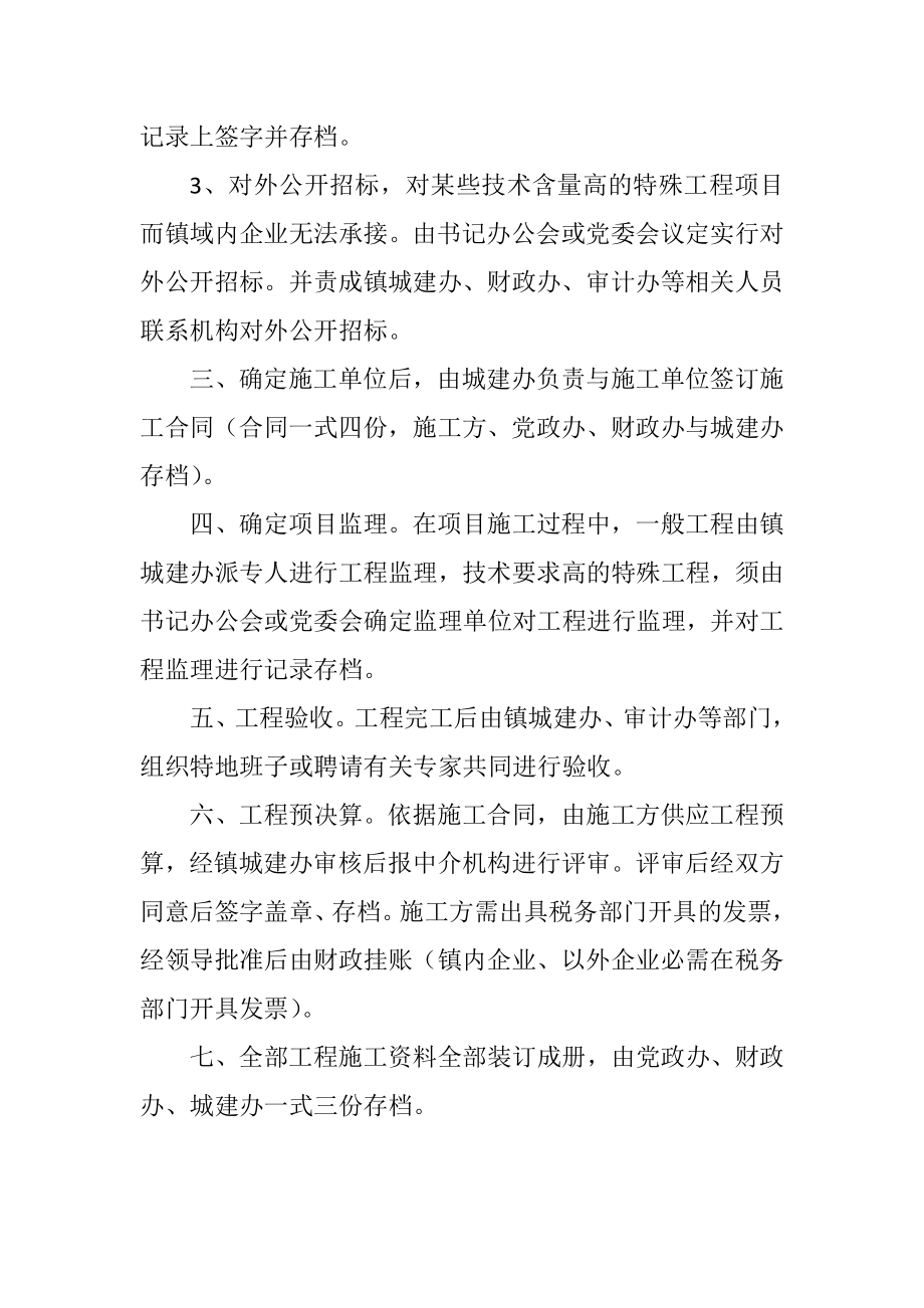 2023年镇村工程投资管理办法.docx_第2页