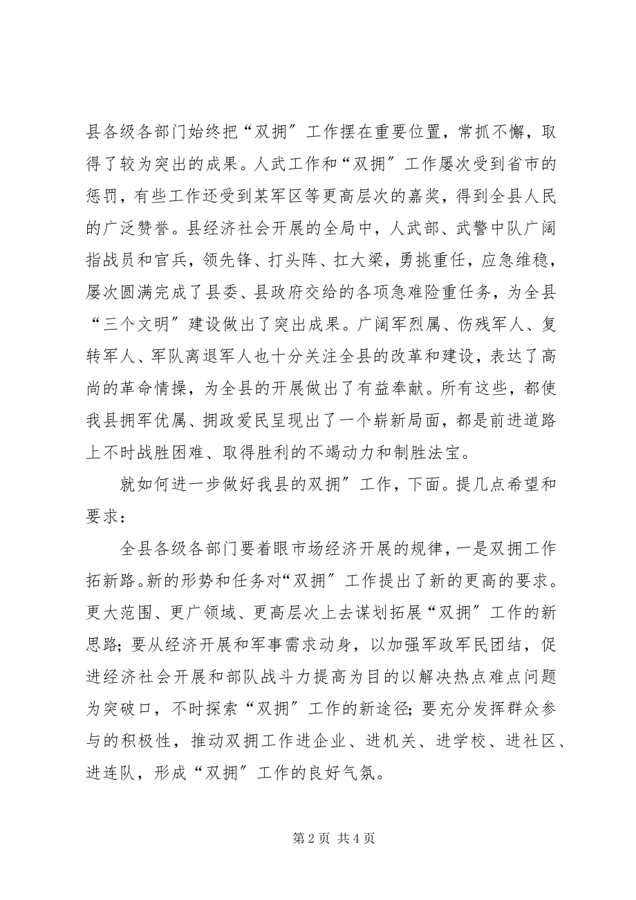 2023年建军节纪念会上致辞.docx_第2页