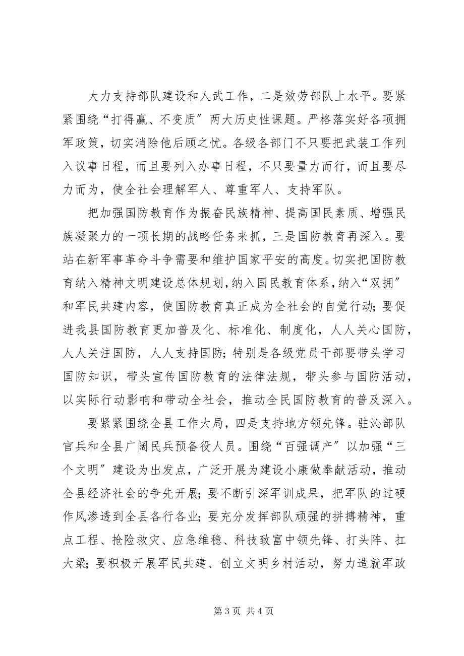 2023年建军节纪念会上致辞.docx_第3页