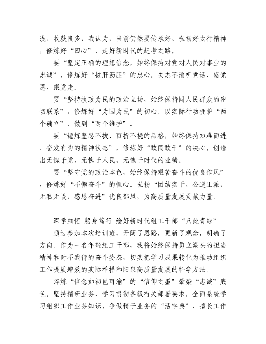 全市组织系统年轻干部学习培训班体会汇编（9篇）.docx_第2页