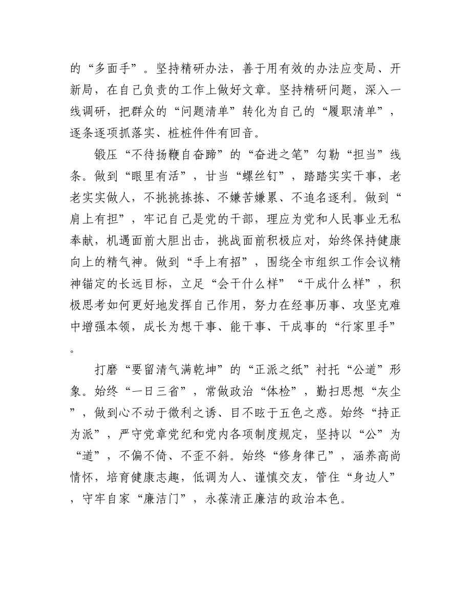 全市组织系统年轻干部学习培训班体会汇编（9篇）.docx_第3页