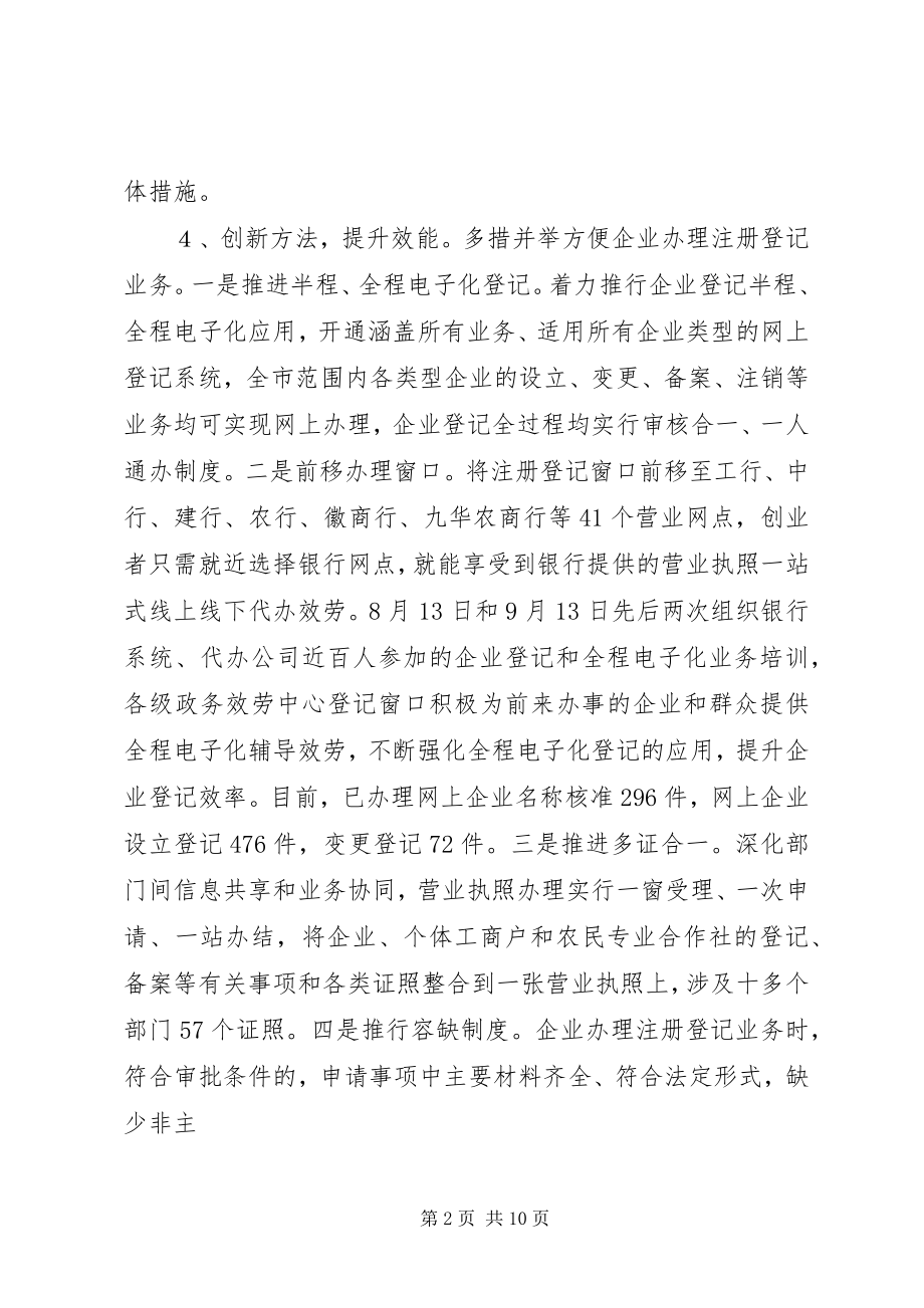 2023年工商质监局关于“放管服”改革的工作执行.docx_第2页