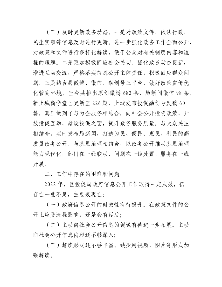 (7篇)2022年区政务公开工作总结汇编.docx_第3页