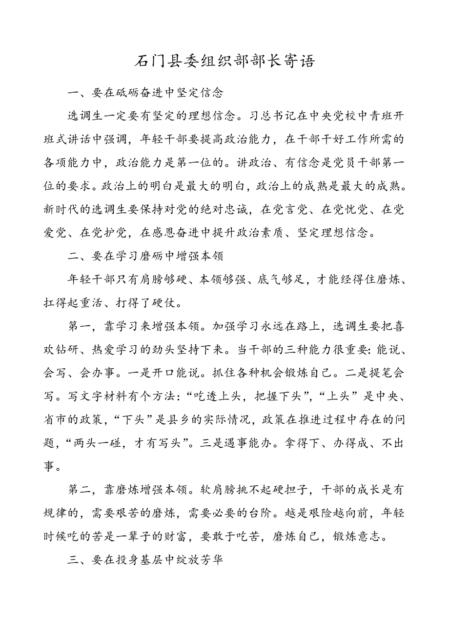 选调生座谈会组织部长寄语9篇选调生发言材料.doc_第1页