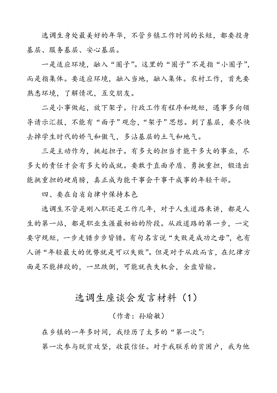 选调生座谈会组织部长寄语9篇选调生发言材料.doc_第2页