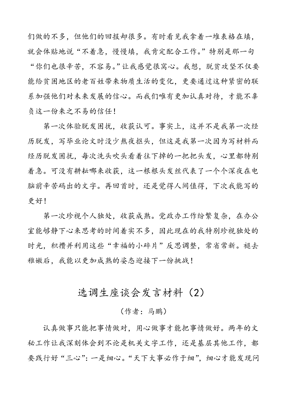 选调生座谈会组织部长寄语9篇选调生发言材料.doc_第3页