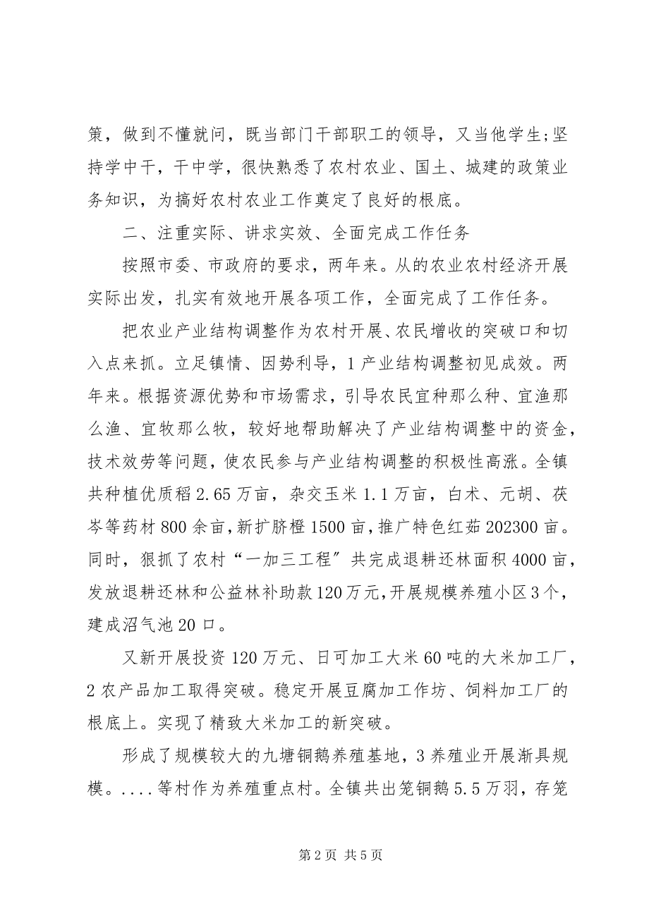 2023年农业副镇长任职工作汇报.docx_第2页