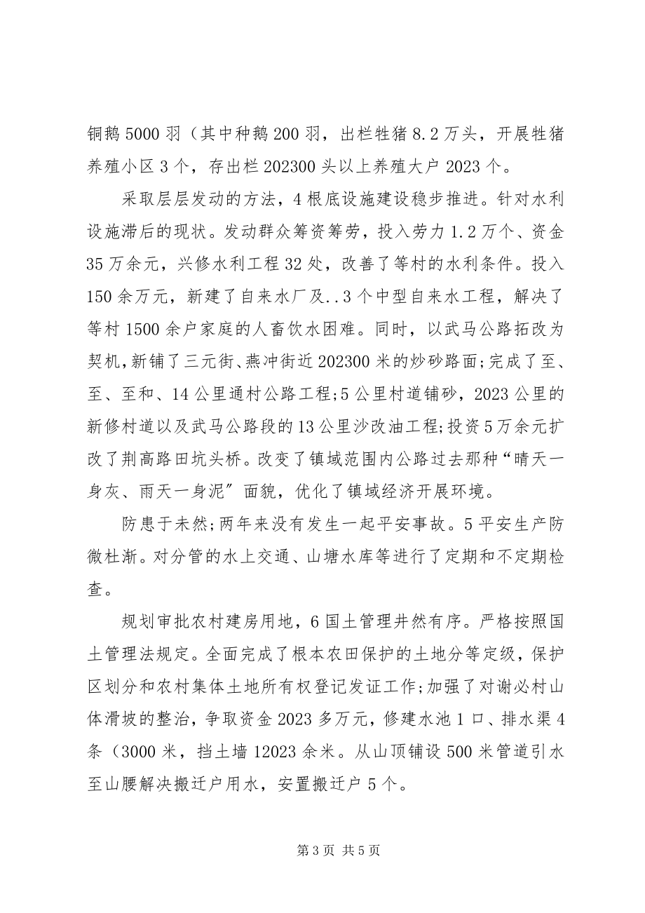 2023年农业副镇长任职工作汇报.docx_第3页