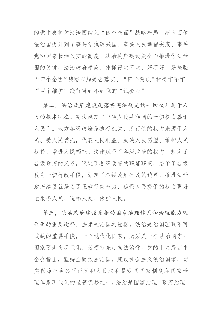 在政府党组理论学习中心组（扩大）会上的讲话.docx_第2页