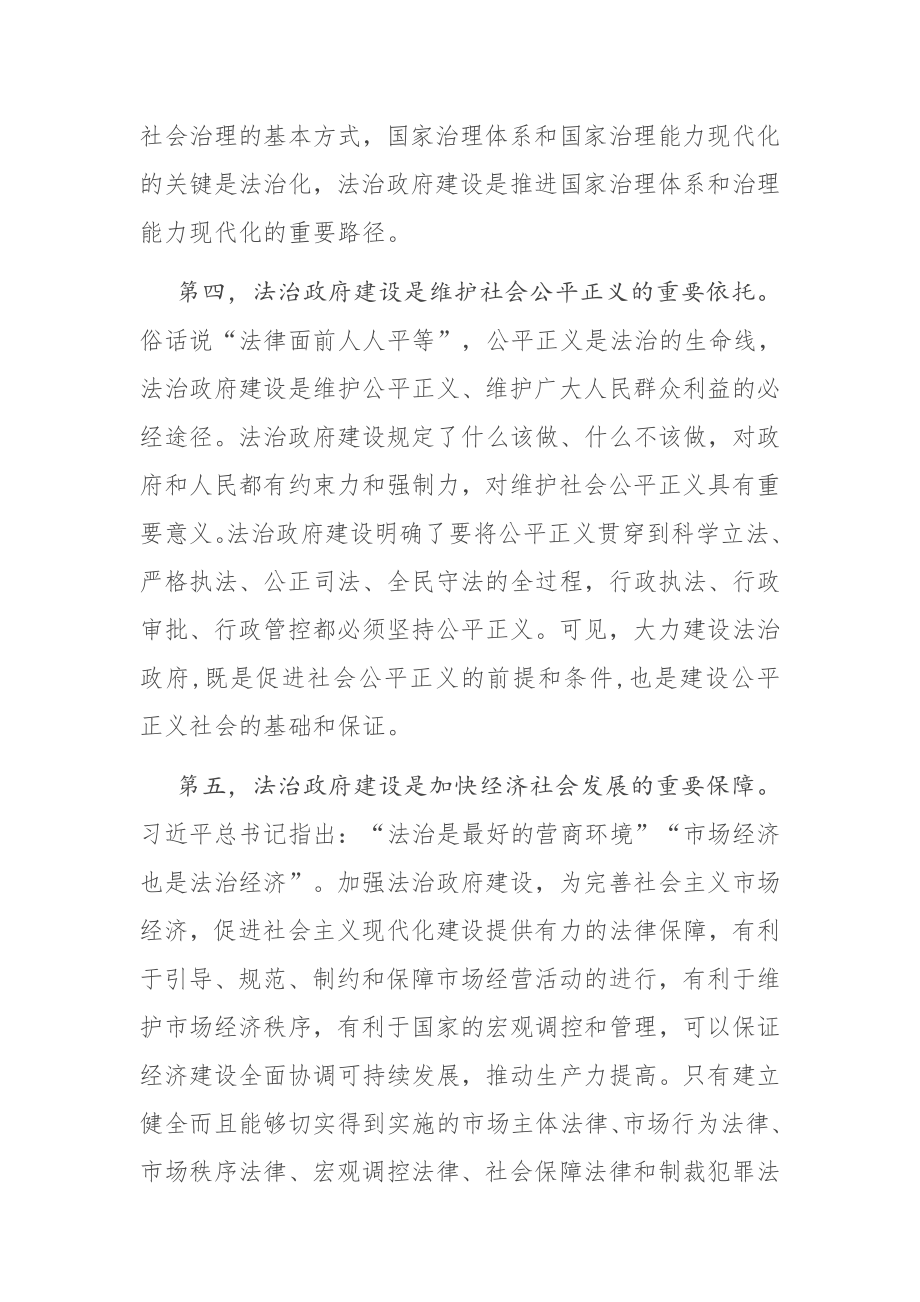 在政府党组理论学习中心组（扩大）会上的讲话.docx_第3页