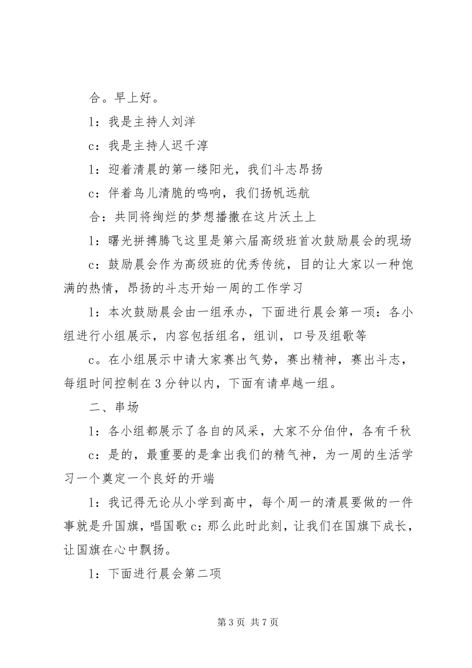 2023年公司晨会的主持词三篇.docx_第3页