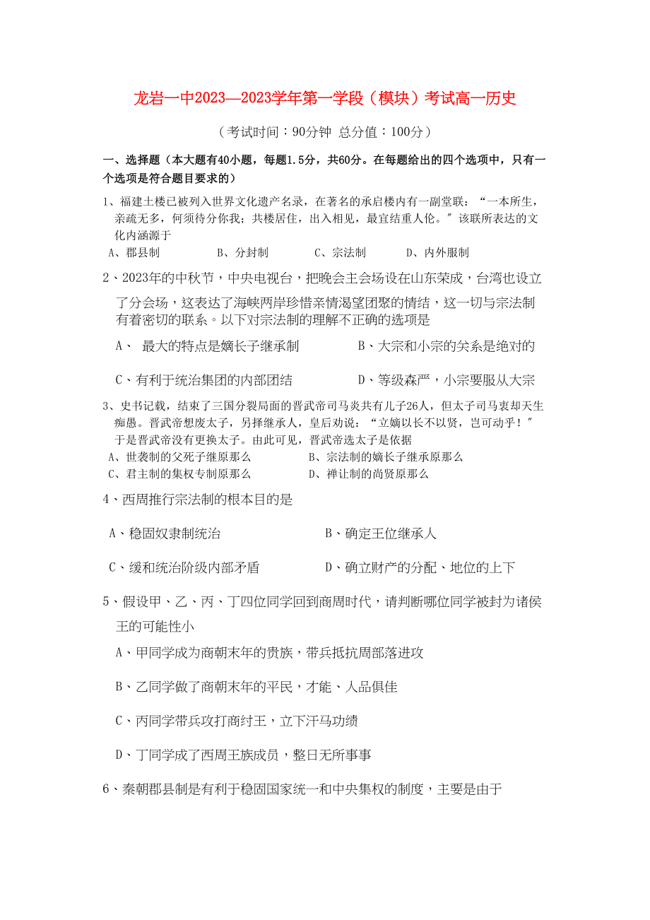 2023年福建省龙岩1011学年高一历史上学期期中试题人民版【会员独享】.docx_第1页