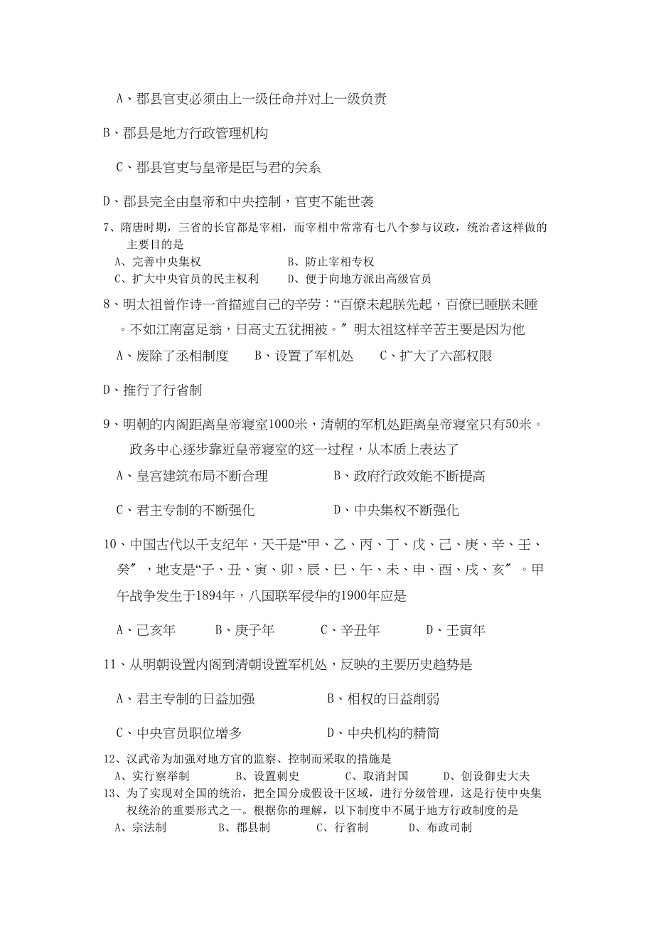 2023年福建省龙岩1011学年高一历史上学期期中试题人民版【会员独享】.docx_第2页