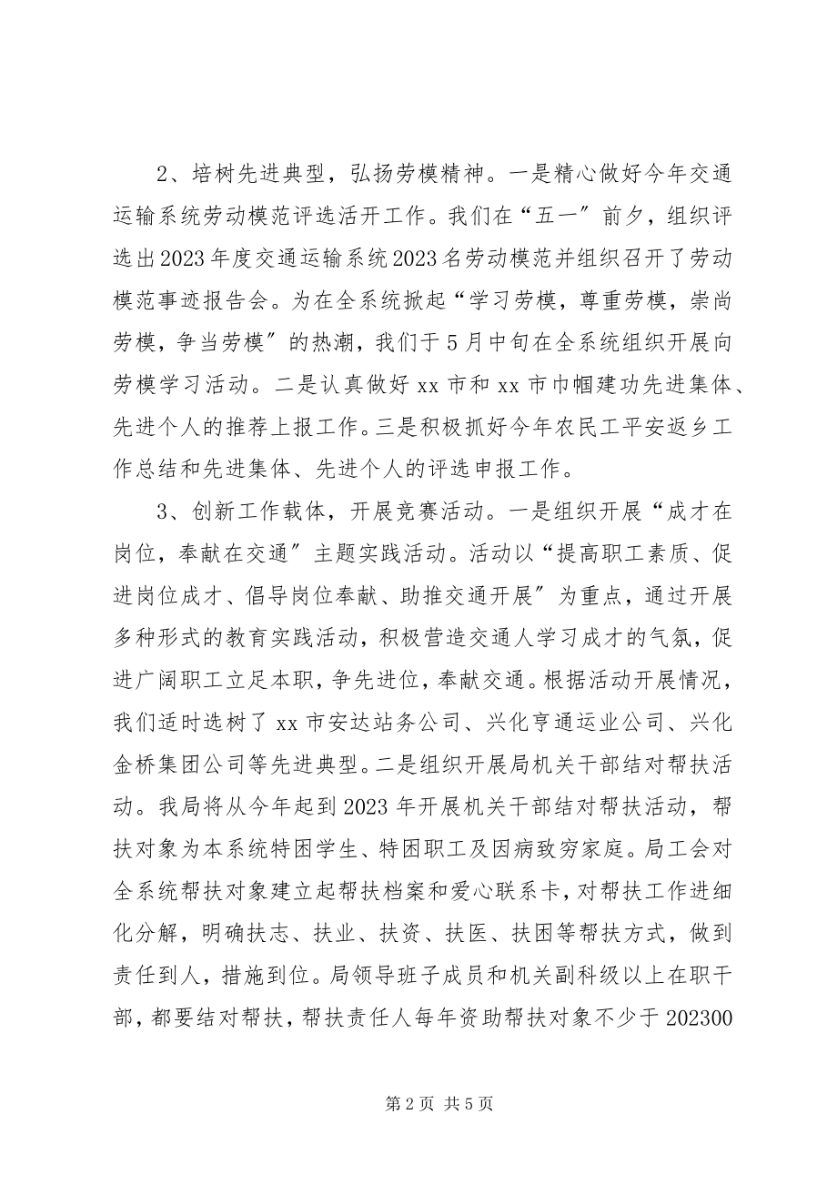 2023年交通局工会度工作总结.docx_第2页