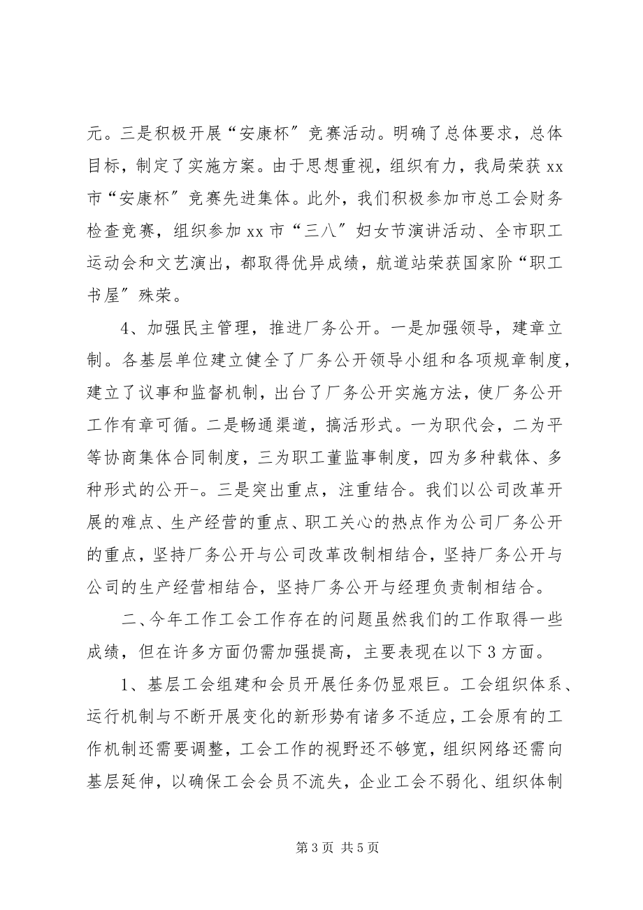 2023年交通局工会度工作总结.docx_第3页