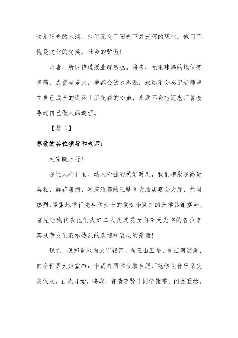 2023年初中生谢师宴主持词.docx_第2页