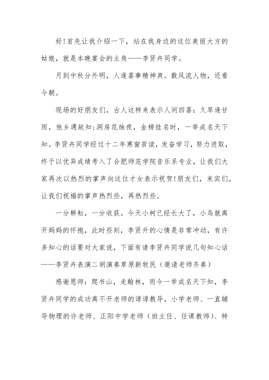 2023年初中生谢师宴主持词.docx_第3页