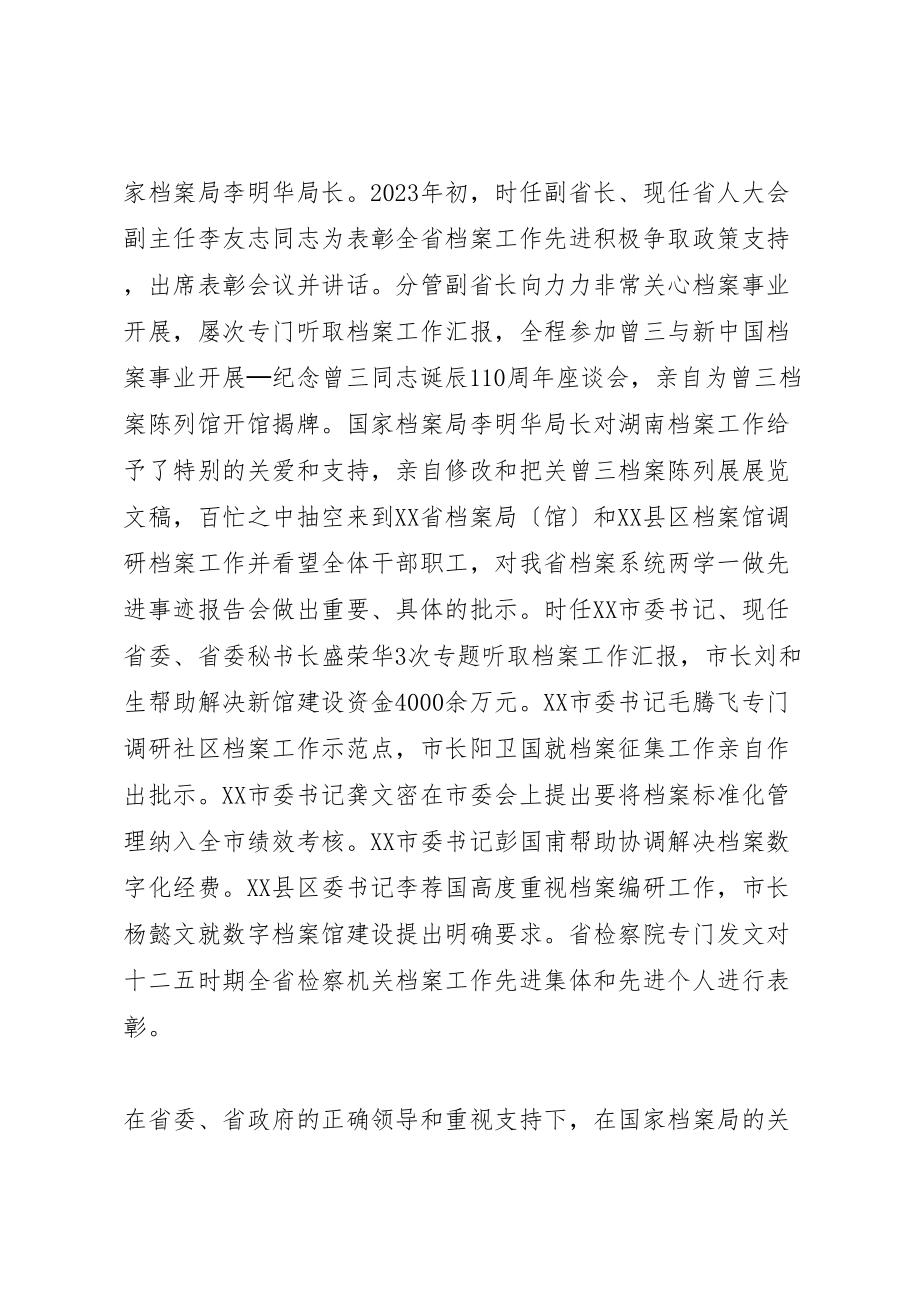 2023年全省档案工作会议上的领导致辞.doc_第2页