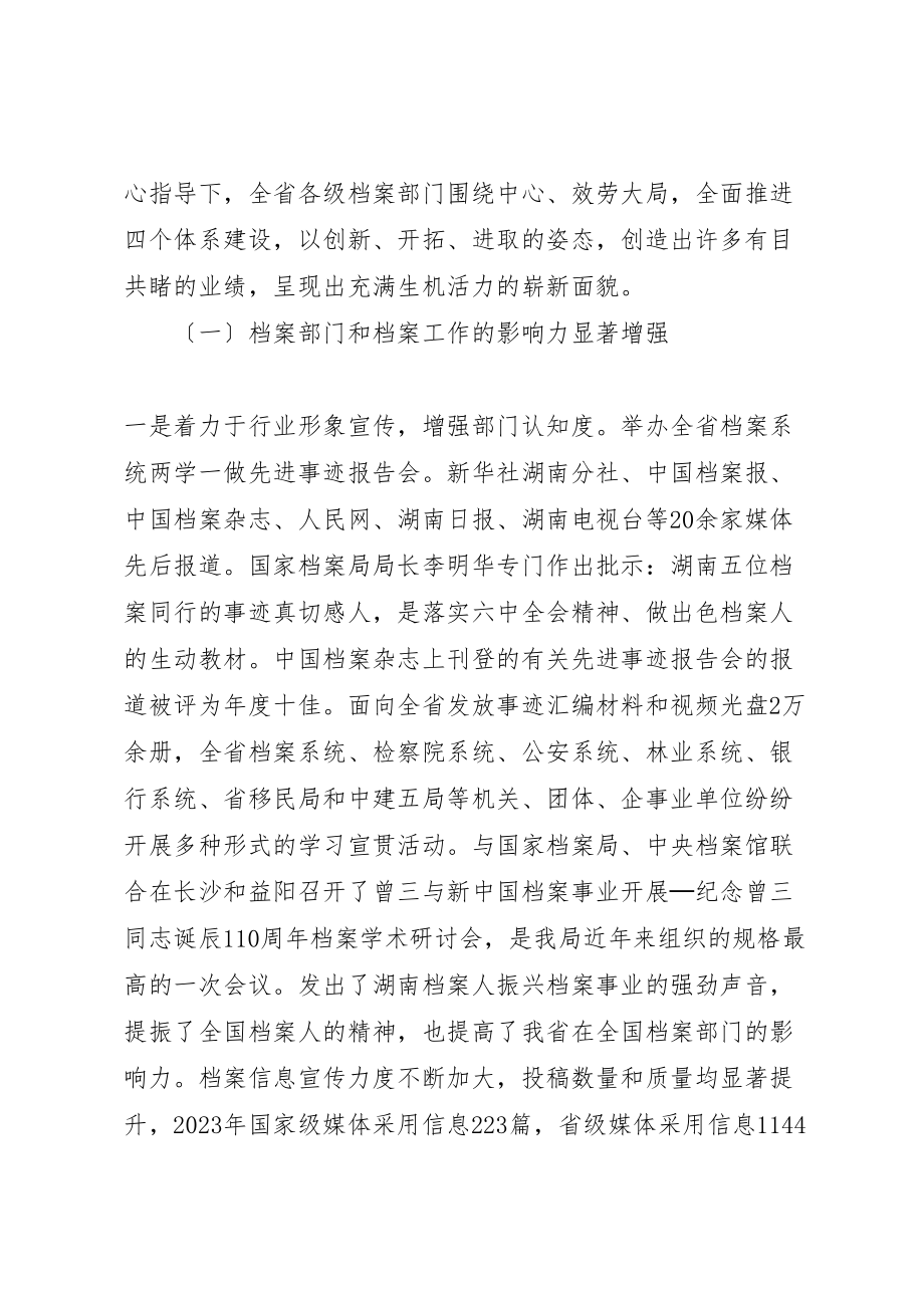 2023年全省档案工作会议上的领导致辞.doc_第3页