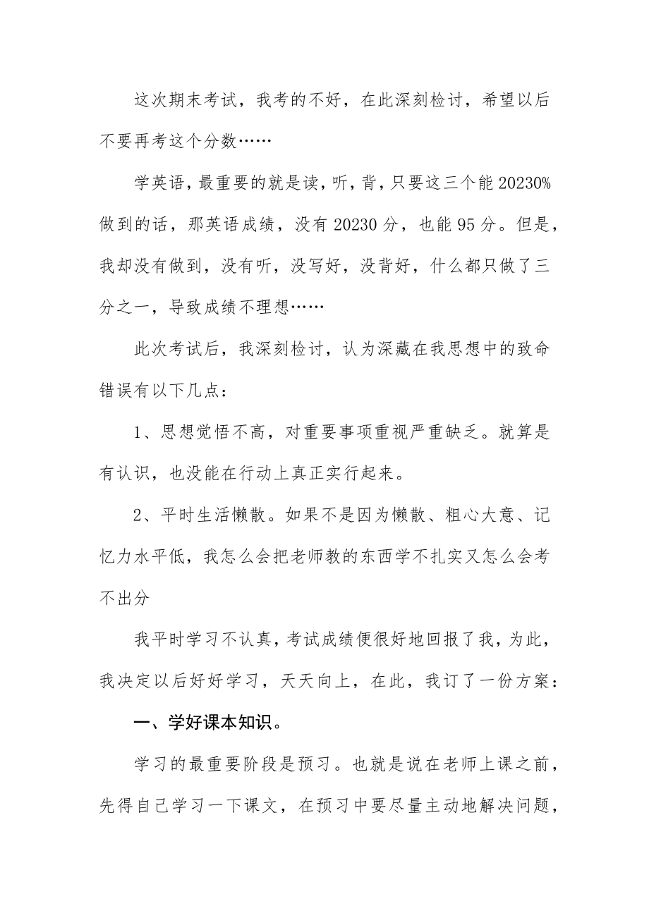 2023年成绩下降检讨书三篇新编.docx_第3页