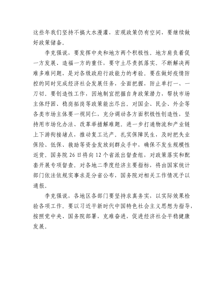 (7篇)学习贯彻全国稳住经济大盘电视电话会议精神汇编.docx_第3页