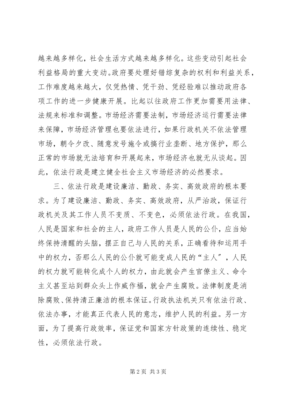 2023年行政执法人员法制座谈会讲话材料.docx_第2页