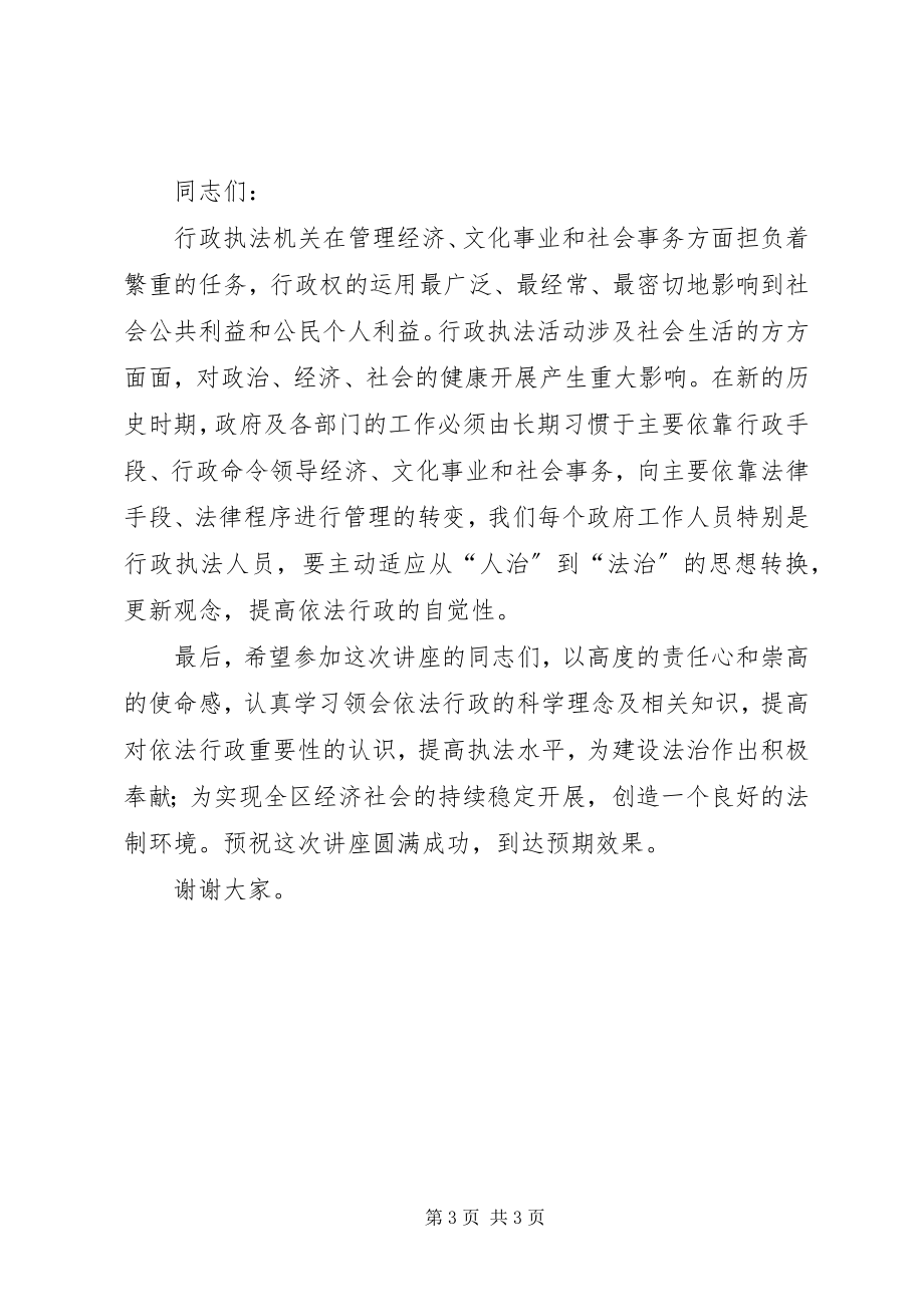 2023年行政执法人员法制座谈会讲话材料.docx_第3页