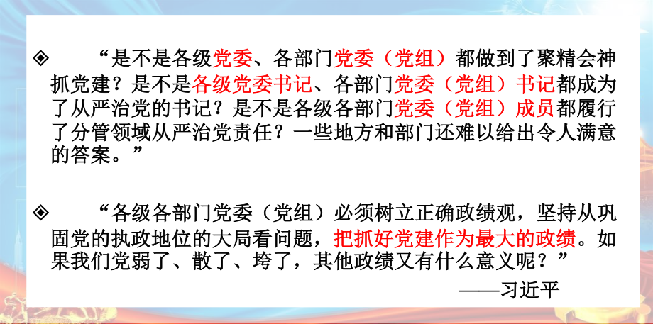 企业七项党组织生活制度培训课件.pptx_第2页