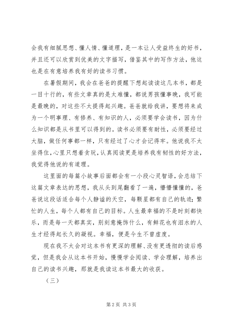 2023年时文选粹读后感.docx_第2页