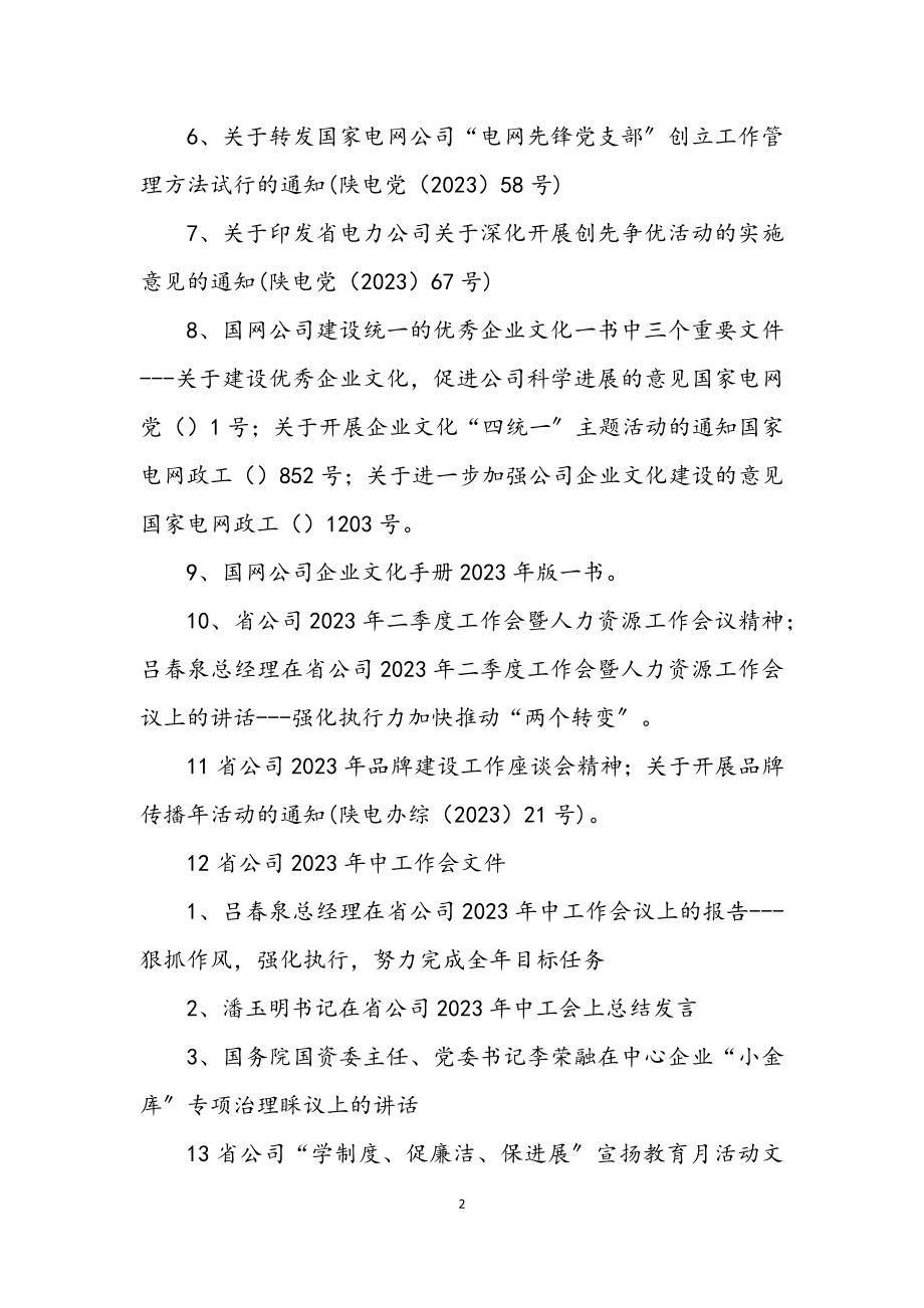 2023年总工程师廉政工作总结.docx_第2页