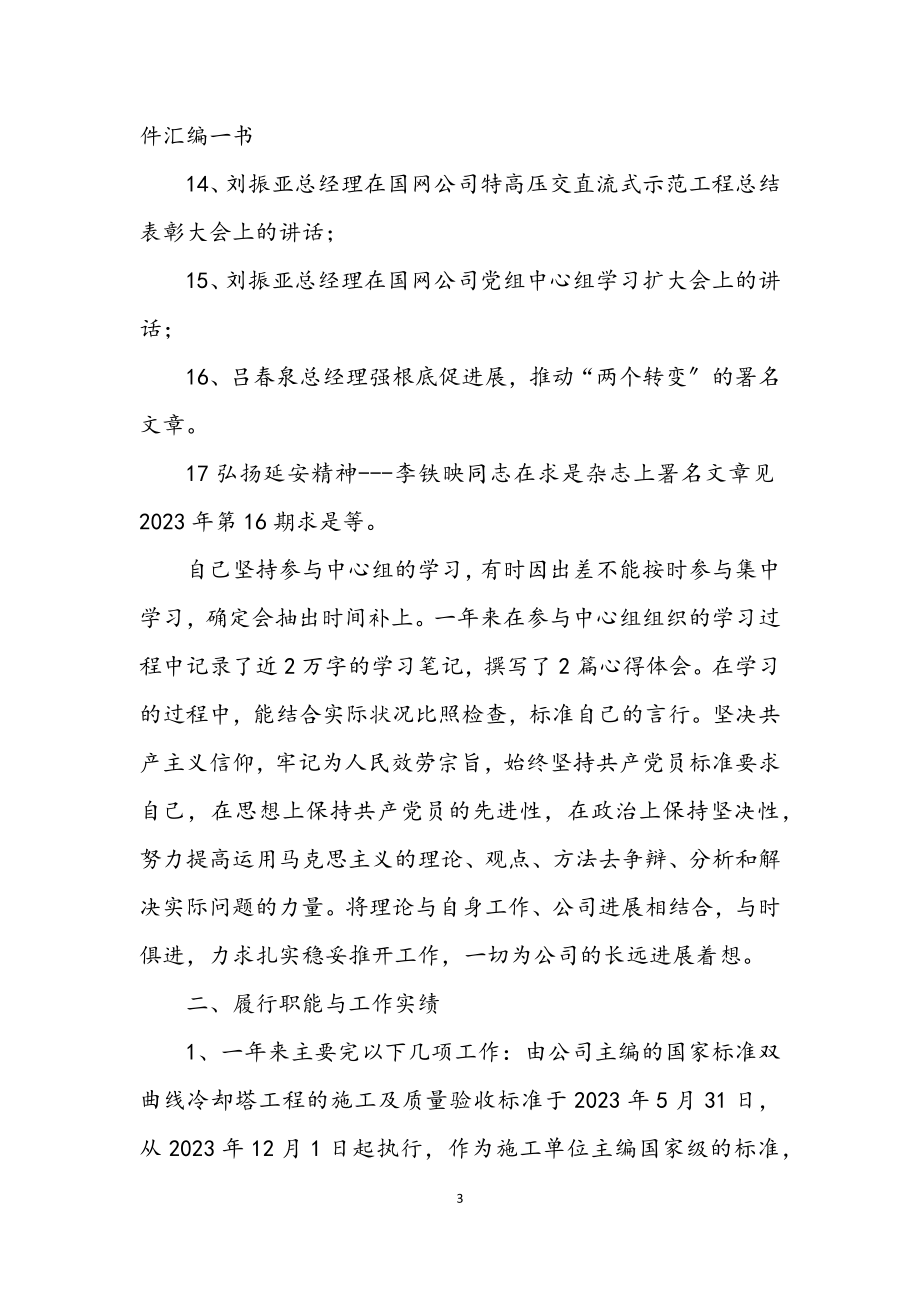 2023年总工程师廉政工作总结.docx_第3页