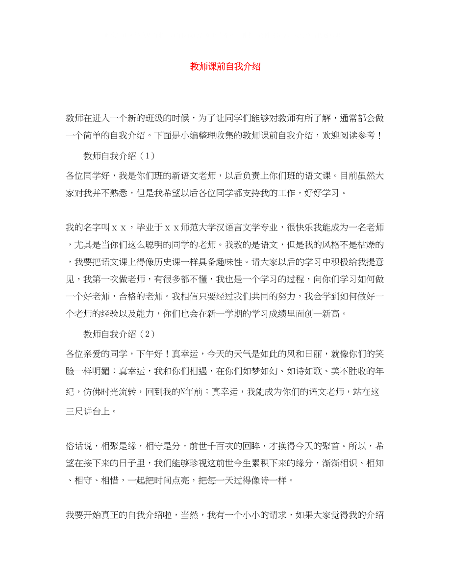 2023年教师课前自我介绍.docx_第1页